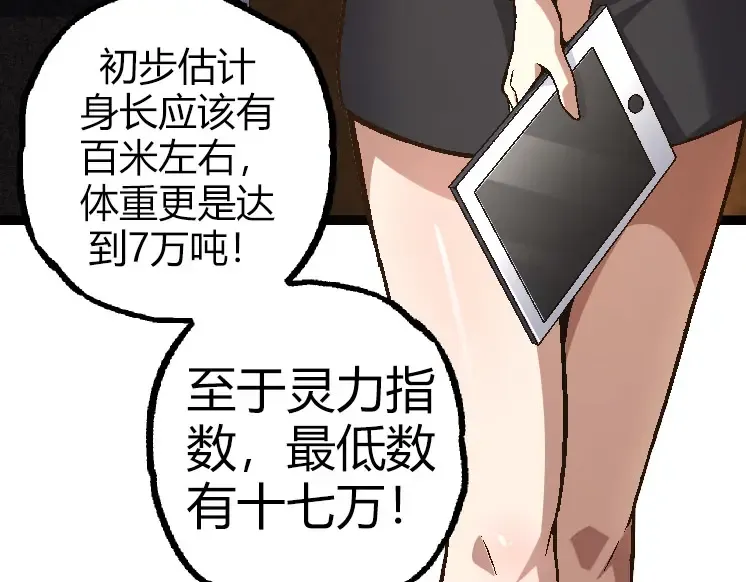 第31话 海兽爆发 第147页