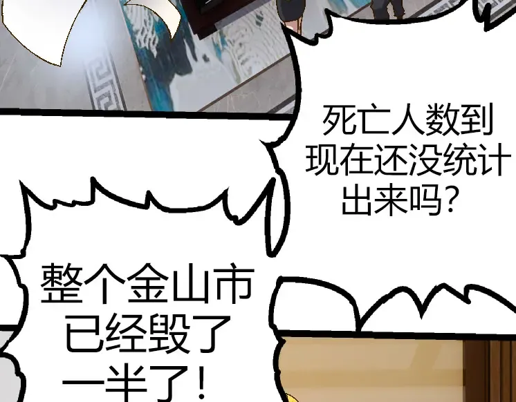 第31话 海兽爆发 第140页