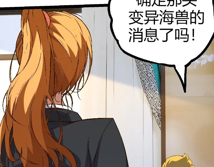 第31话 海兽爆发 第143页