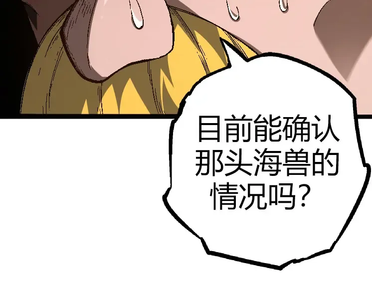 第31话 海兽爆发 第151页