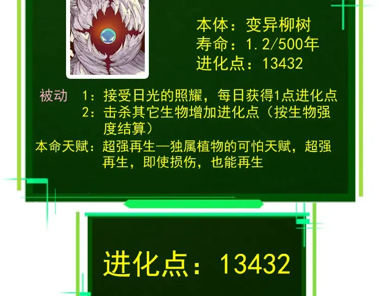 第31话 海兽爆发 第18页
