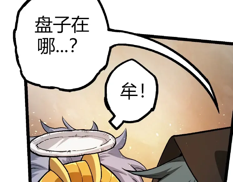 第32话 新的敌人 第21页