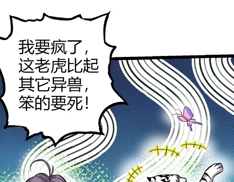 第32话 新的敌人 第25页