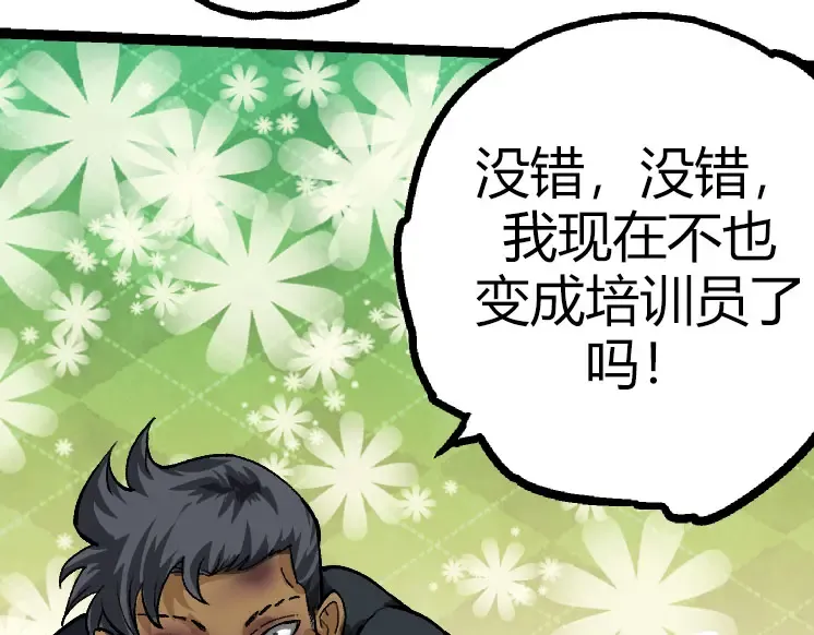 第32话 新的敌人 第33页