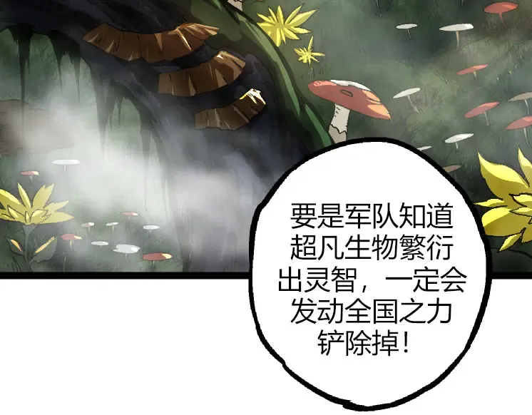 第32话 新的敌人 第38页