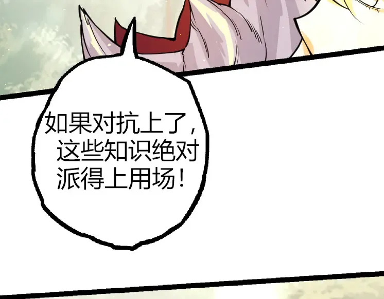 第32话 新的敌人 第52页