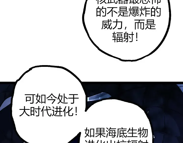 第32话 新的敌人 第77页
