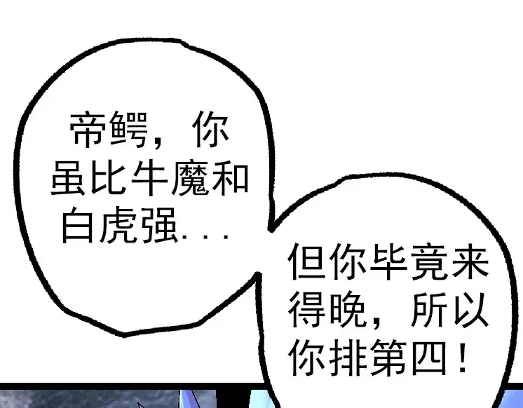 第34话 强大的自由者 第105页