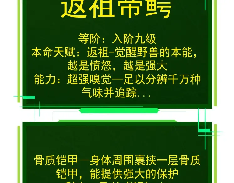 第34话 强大的自由者 第108页