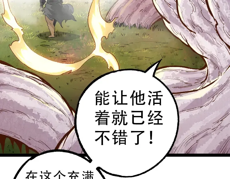 第34话 强大的自由者 第17页
