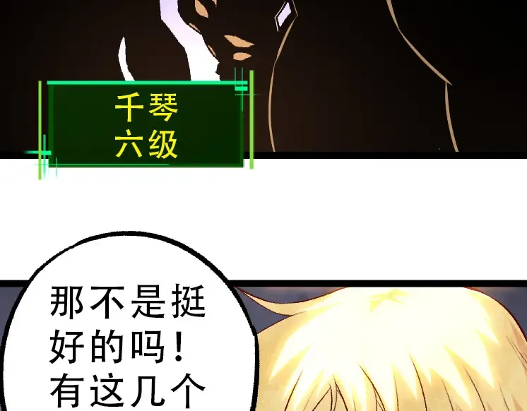 第34话 强大的自由者 第20页