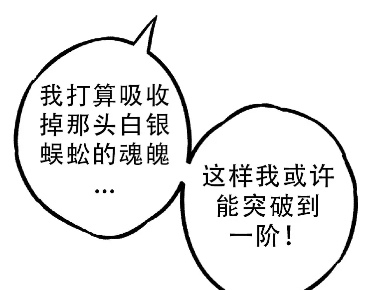 第34话 强大的自由者 第35页