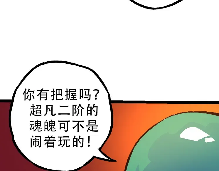 第34话 强大的自由者 第36页
