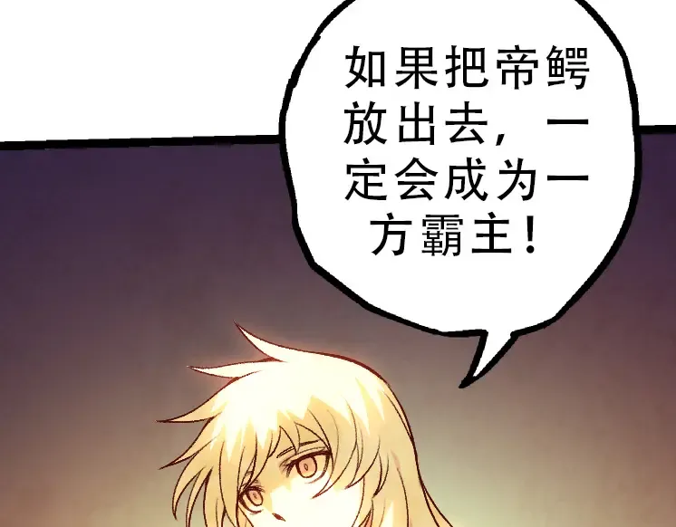 第34话 强大的自由者 第68页
