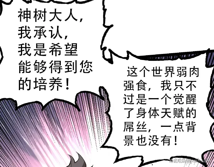 第34话 强大的自由者 第8页