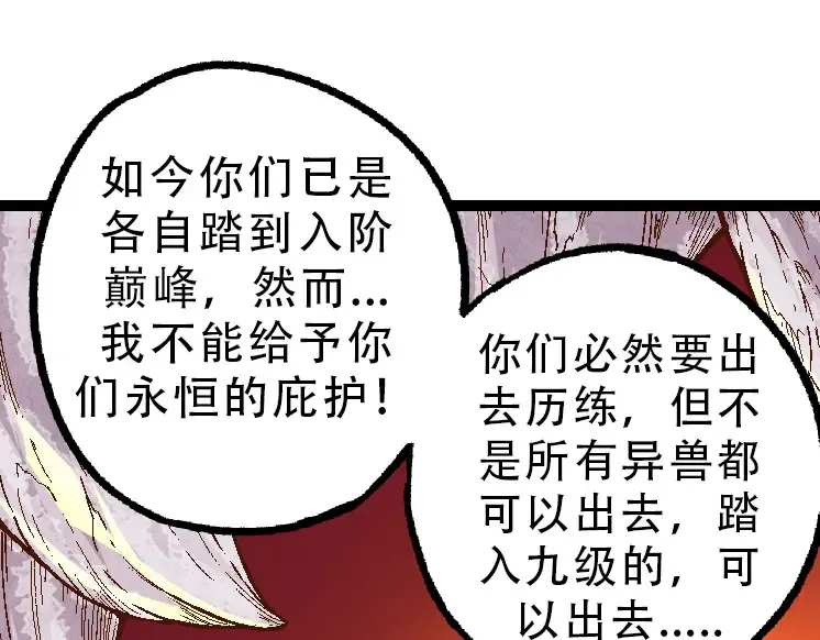 第34话 强大的自由者 第85页