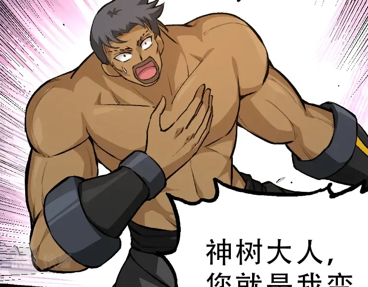 第34话 强大的自由者 第9页