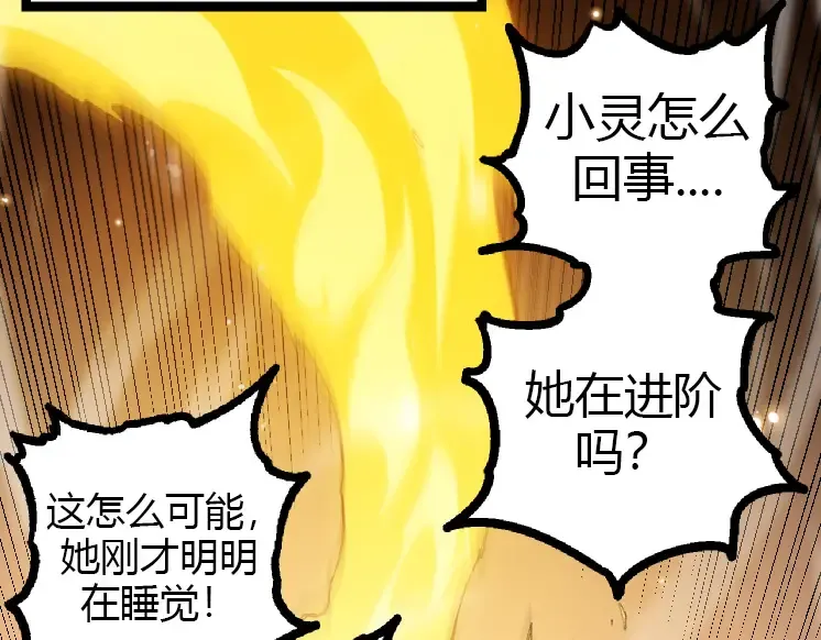 第35话 小青晋级 第100页