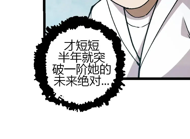 第35话 小青晋级 第124页