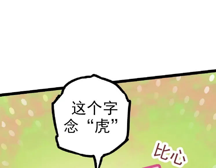 第35话 小青晋级 第12页