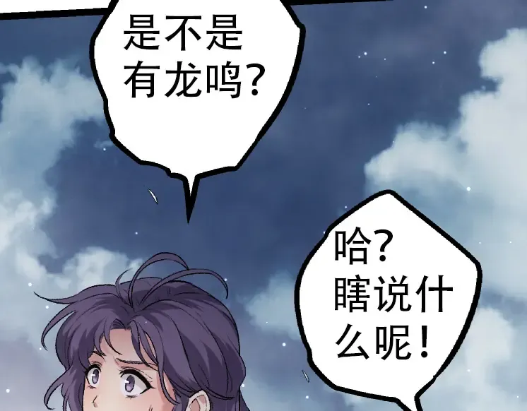 第35话 小青晋级 第73页