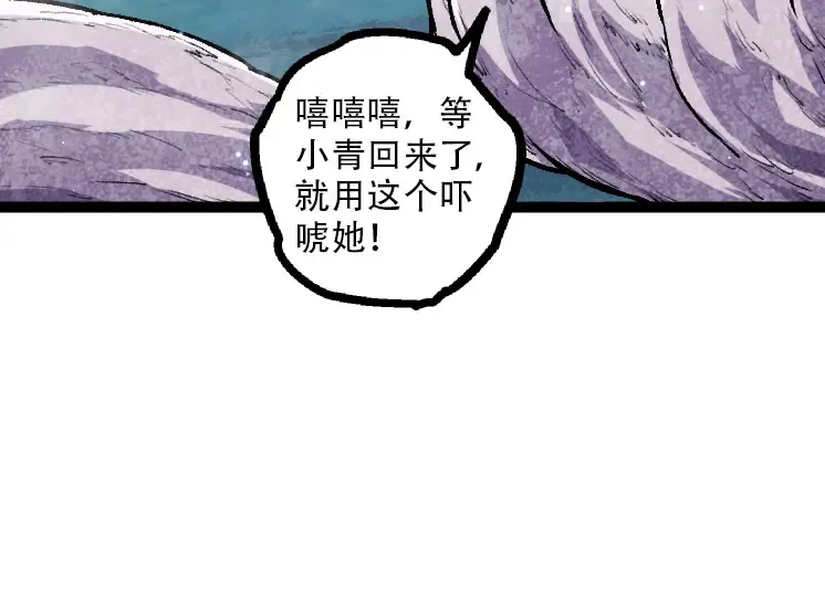第35话 小青晋级 第84页