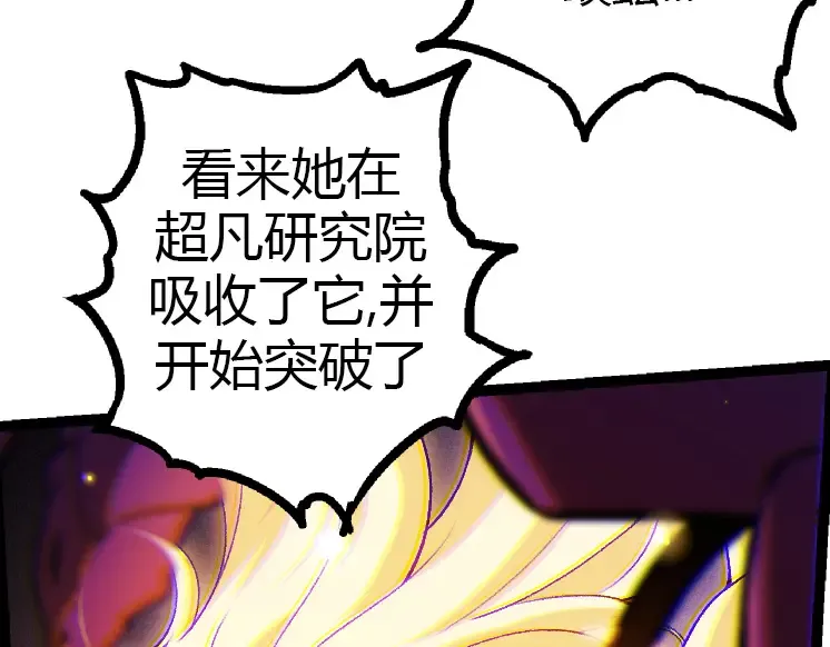 第35话 小青晋级 第97页