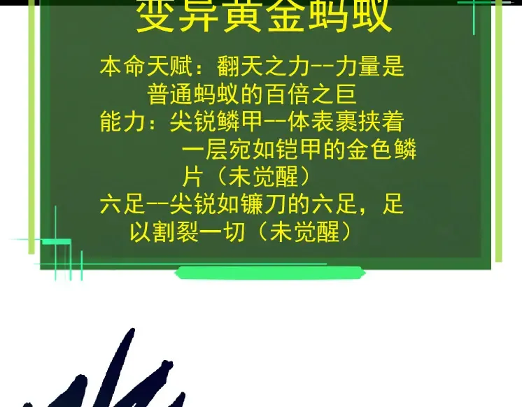 第36话 进阶一阶的巨鳄 第108页