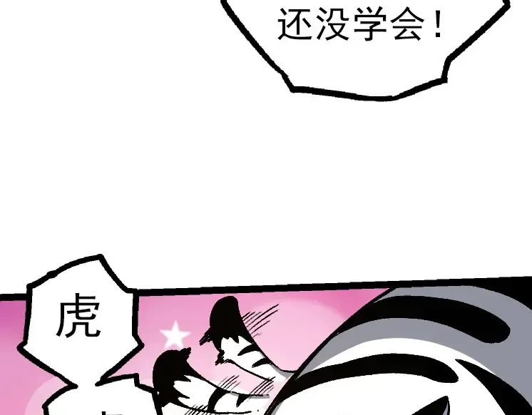 第36话 进阶一阶的巨鳄 第137页