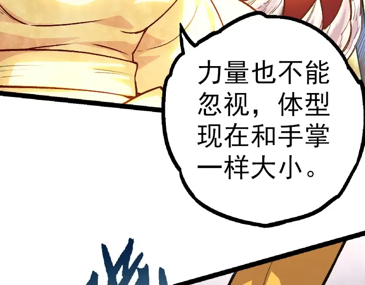 第36话 进阶一阶的巨鳄 第131页