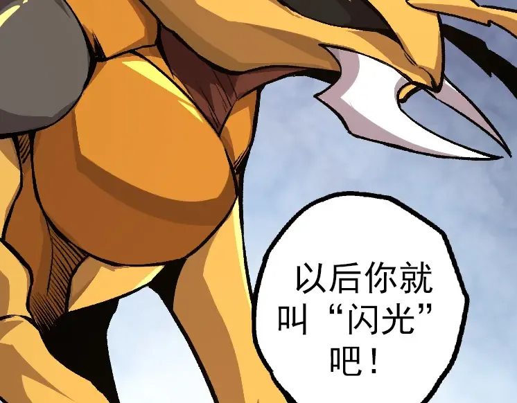 第36话 进阶一阶的巨鳄 第148页