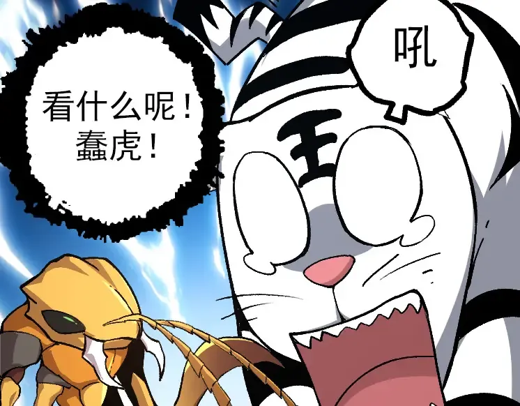 第36话 进阶一阶的巨鳄 第140页