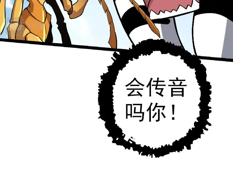第36话 进阶一阶的巨鳄 第141页