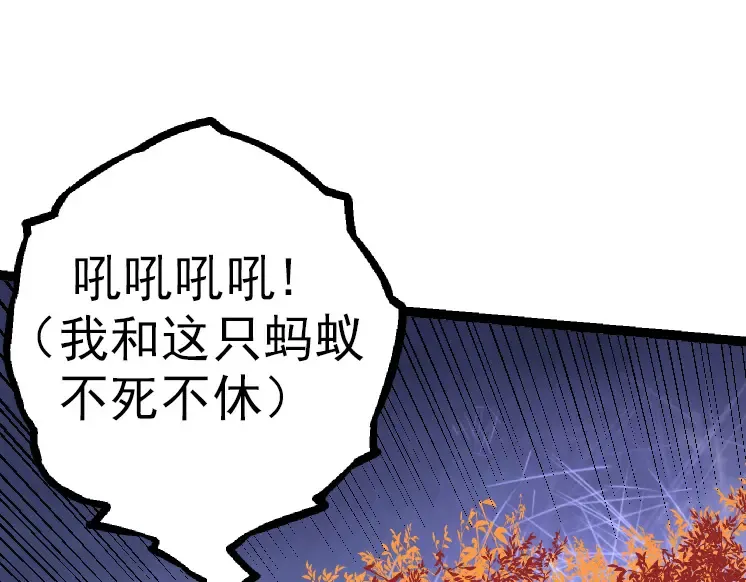 第36话 进阶一阶的巨鳄 第142页