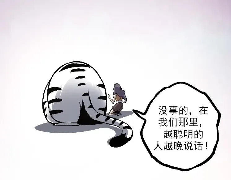 第36话 进阶一阶的巨鳄 第156页