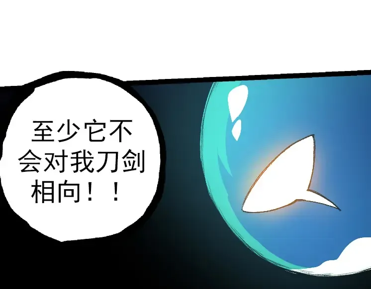 第36话 进阶一阶的巨鳄 第153页