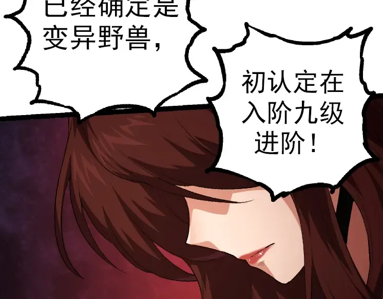 第36话 进阶一阶的巨鳄 第173页