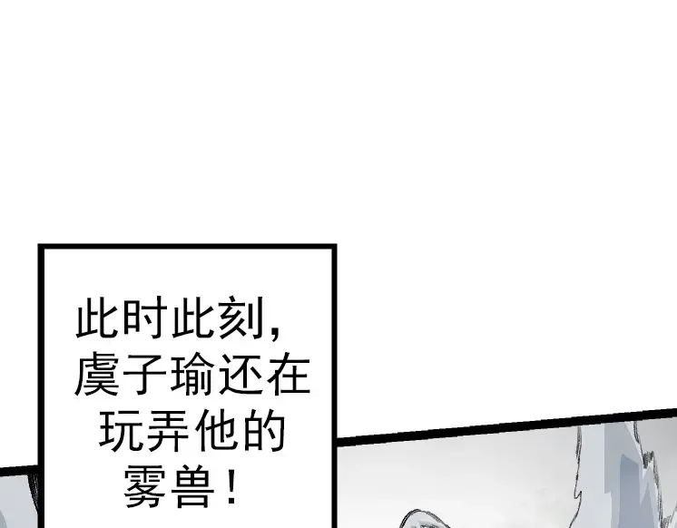 第36话 进阶一阶的巨鳄 第181页