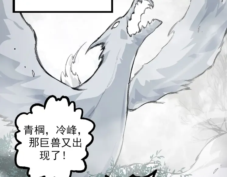 第36话 进阶一阶的巨鳄 第182页