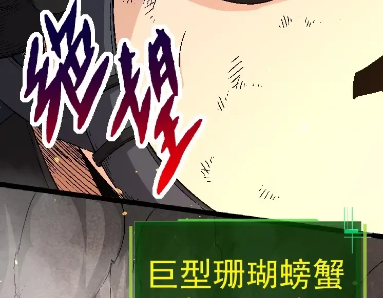 第36话 进阶一阶的巨鳄 第30页