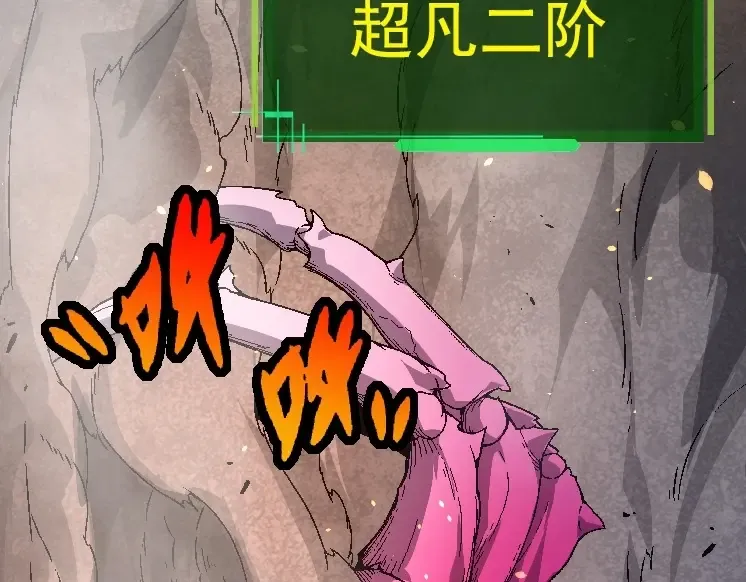 第36话 进阶一阶的巨鳄 第31页