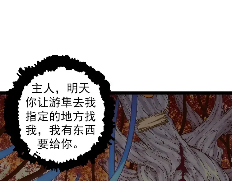 第36话 进阶一阶的巨鳄 第45页