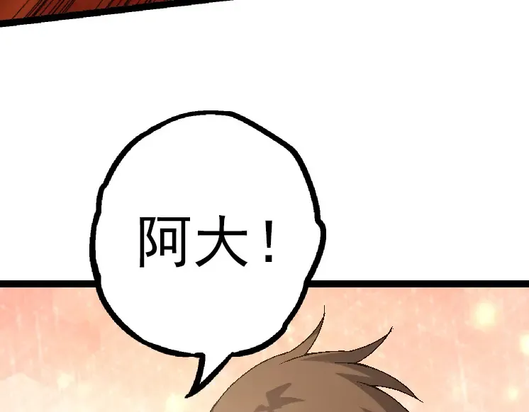 第36话 进阶一阶的巨鳄 第52页