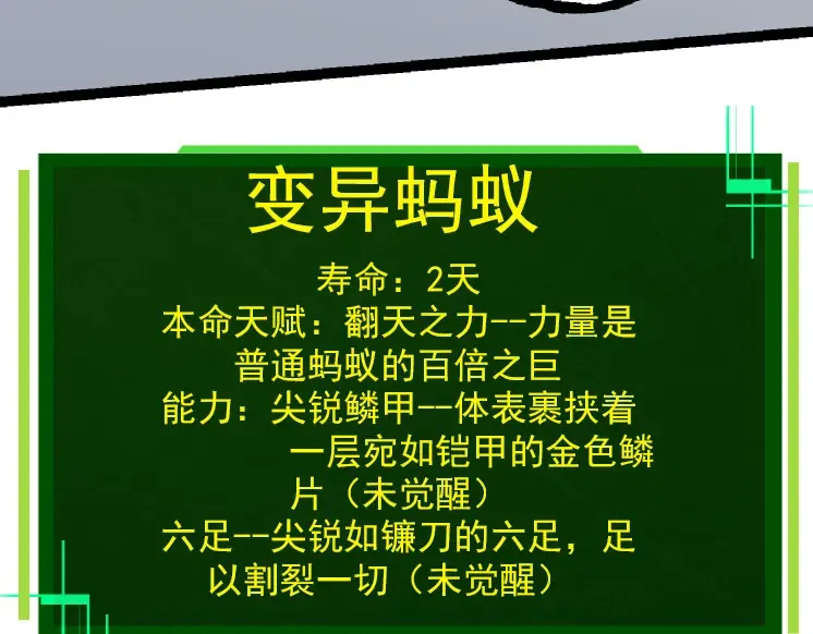 第36话 进阶一阶的巨鳄 第71页