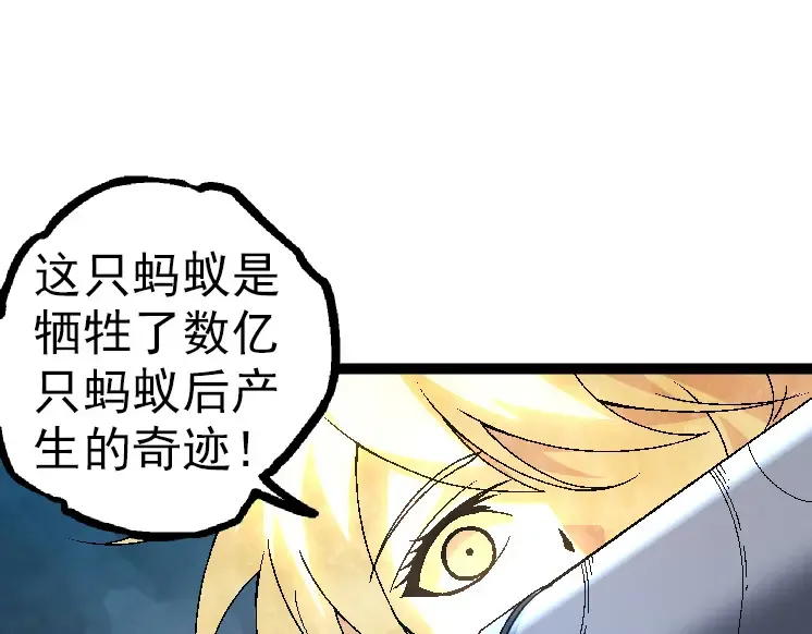 第36话 进阶一阶的巨鳄 第75页