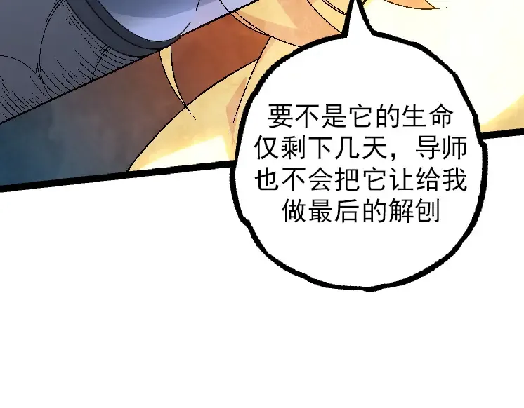 第36话 进阶一阶的巨鳄 第77页