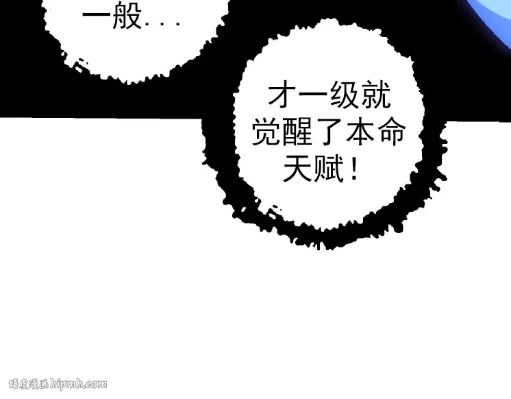 第36话 进阶一阶的巨鳄 第80页
