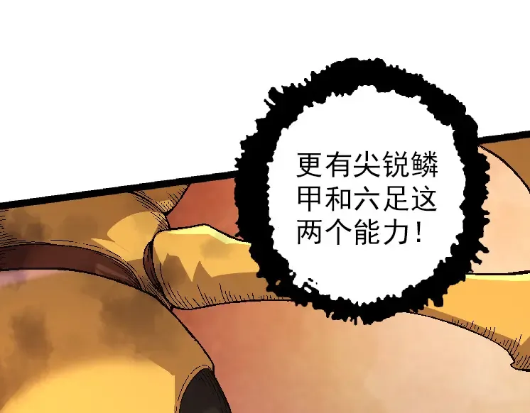 第36话 进阶一阶的巨鳄 第81页
