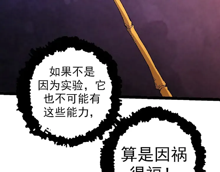 第36话 进阶一阶的巨鳄 第83页
