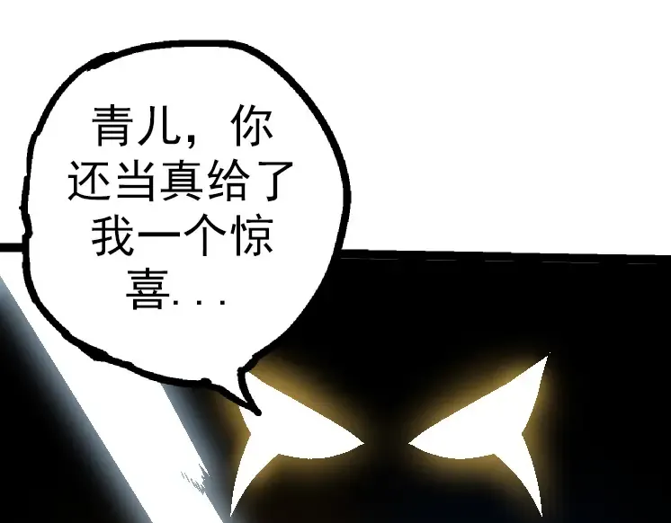 第36话 进阶一阶的巨鳄 第85页